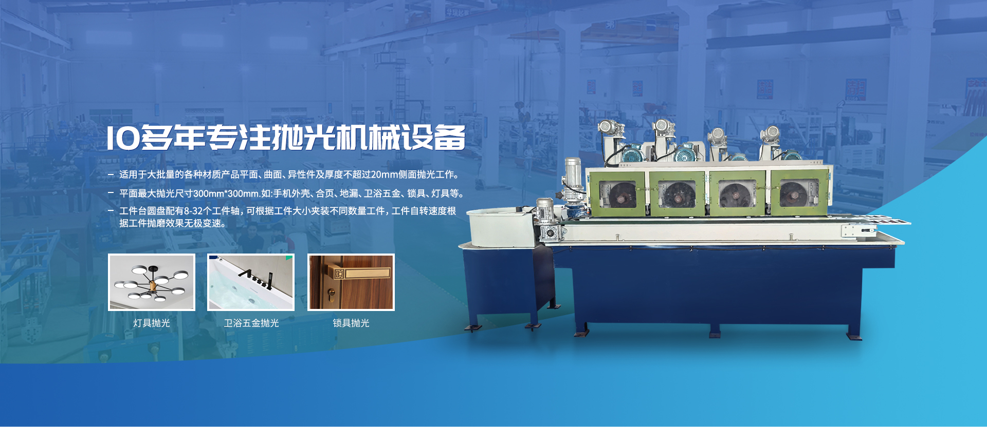 全自動(dòng)拋光機(jī)適用于燈具、衛(wèi)浴、鎖具拋光